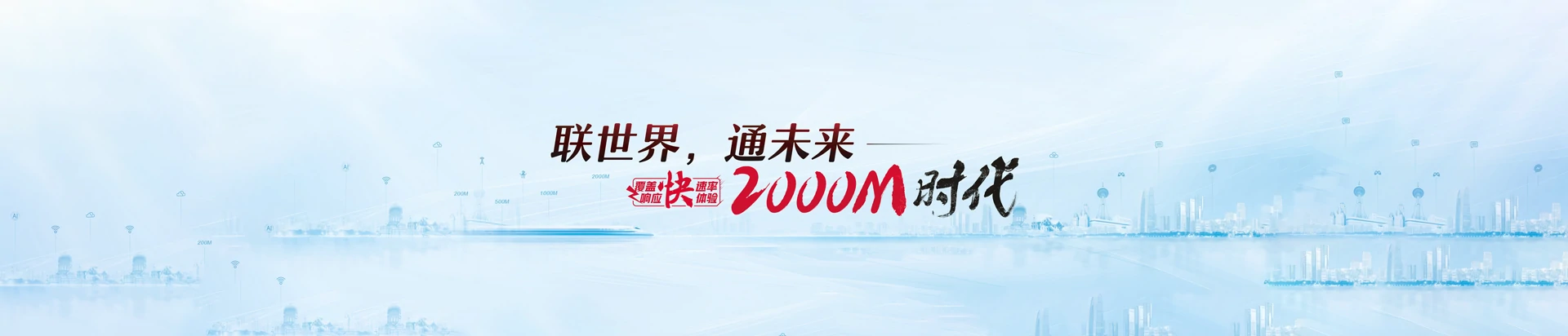 大武口区联通宽带