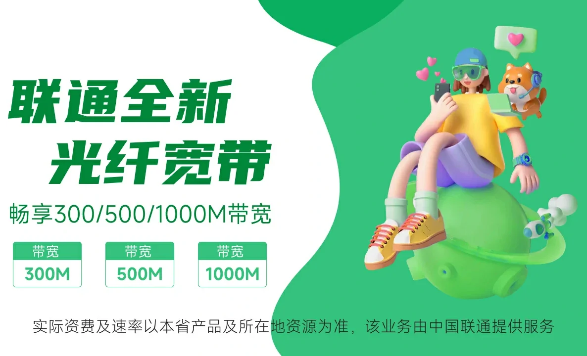 大武口区中国联通